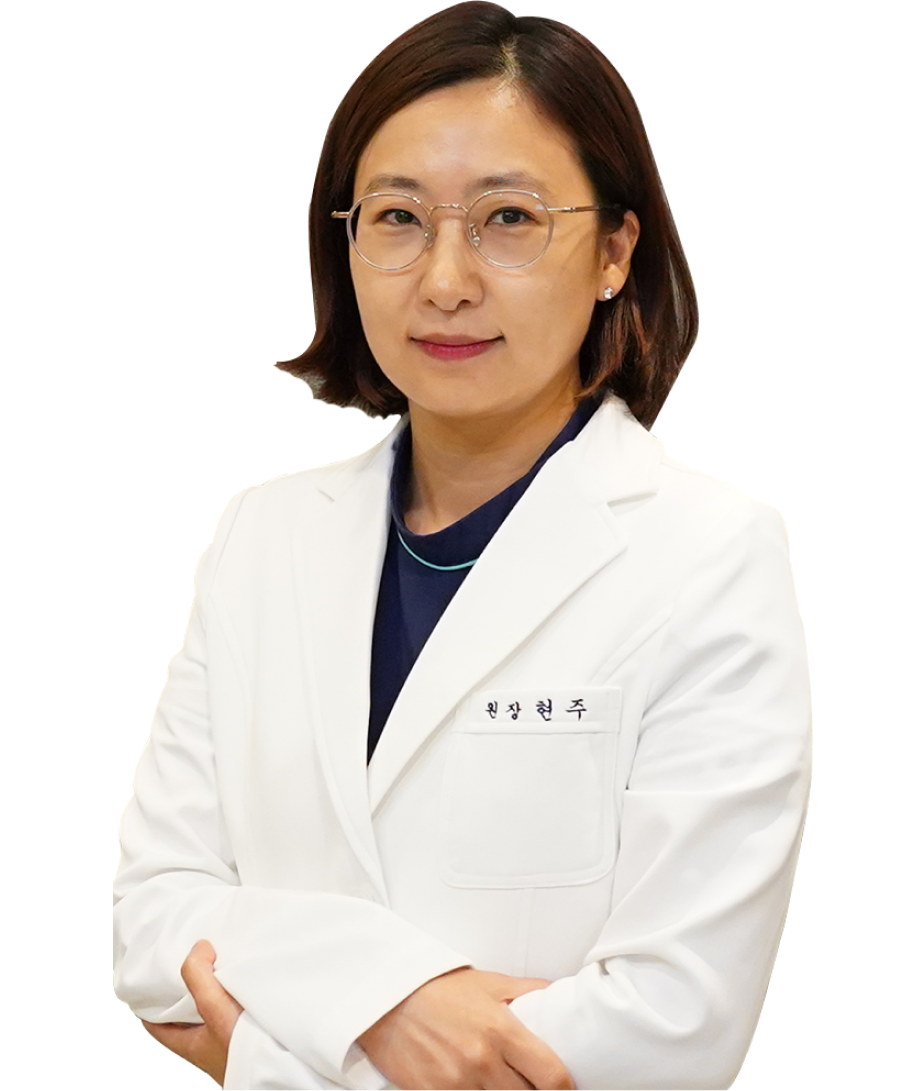 현주 대표원장