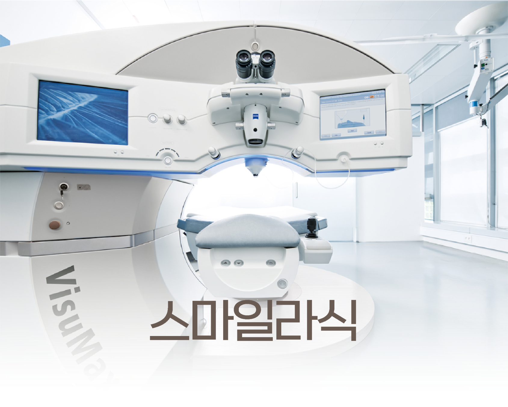 스마일라식